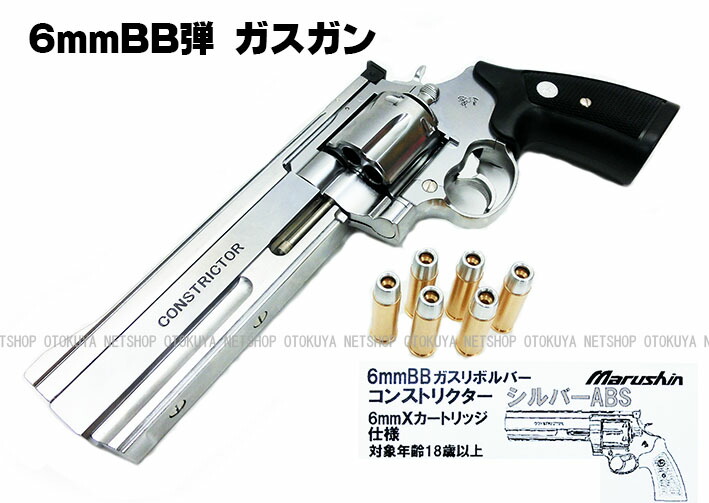 マルシン工業 ガスリボルバー コンストリクター シルバーABS