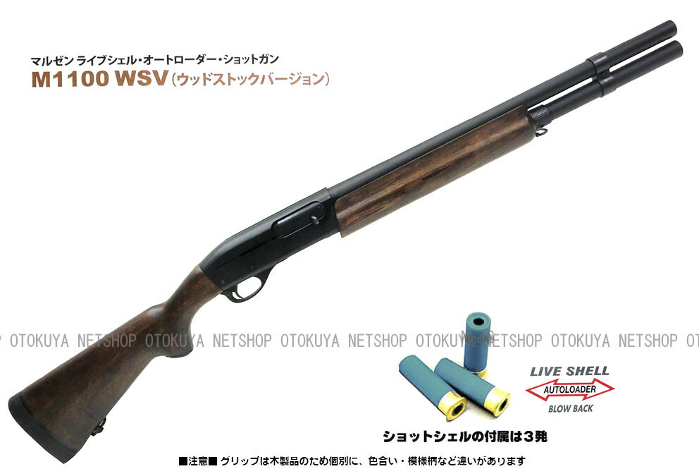 マルゼン レミントンM1100 REVISION ガスショットガン MARUZEN