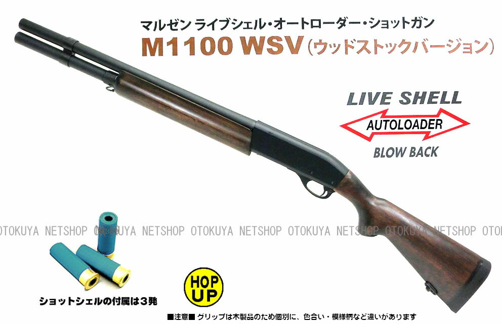 マルゼン M1100 木製ストック,シェルケース付き