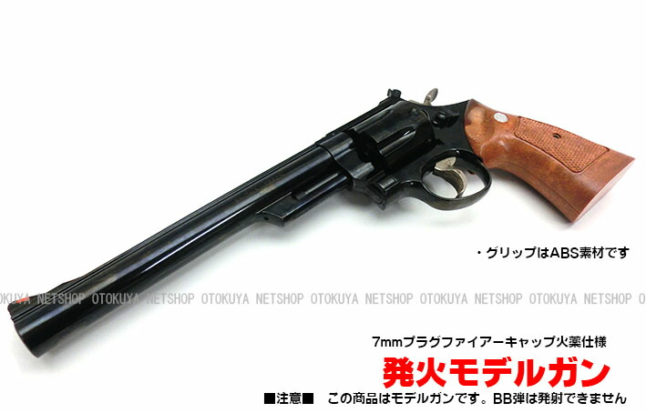楽天市場】発火モデルガン S&W M29 8-3/8インチ カウンターボアード