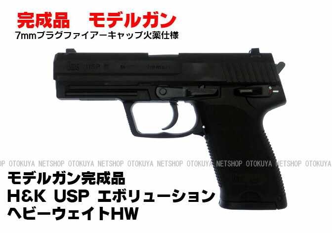 タナカ H&K USP モデルガン 未発火