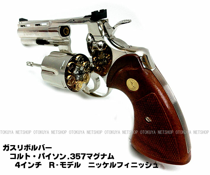 タナカ コルトパイソン 3インチ ニッケルシルバーフィニッシュ ガス