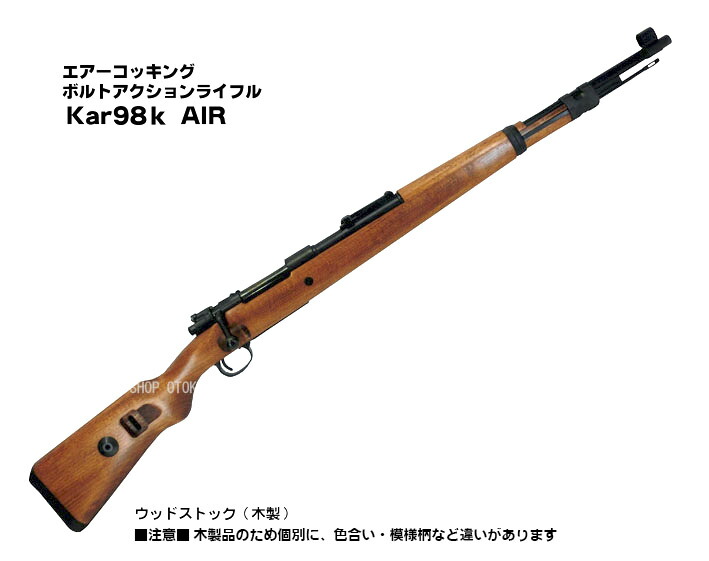 タナカ Kar 98k AIR エアーライフル