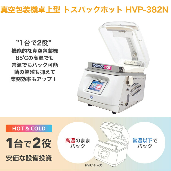 楽天市場】TOSPACK HOT HVP-382の通販