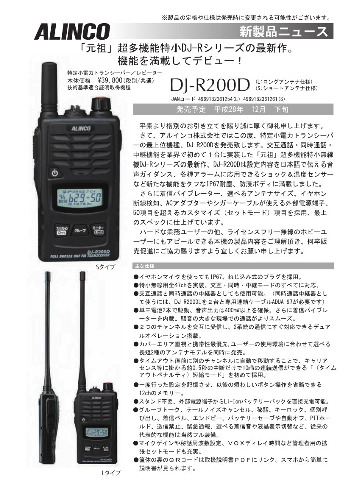楽天市場】アルインコ DJ-R200DL 特定小電力トランシーバー ロング