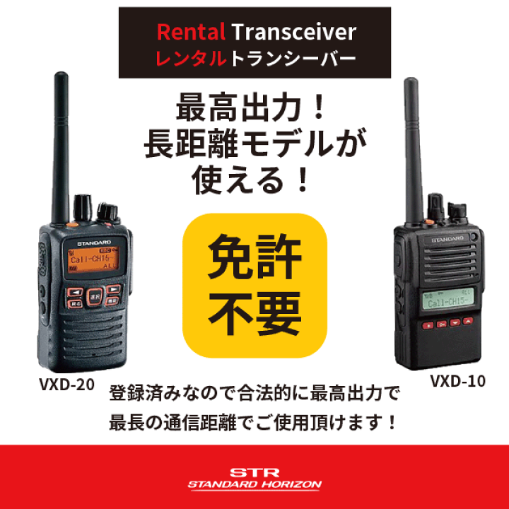 楽天市場】レンタル 無線機 4泊5日プラン イヤホンマイク付き
