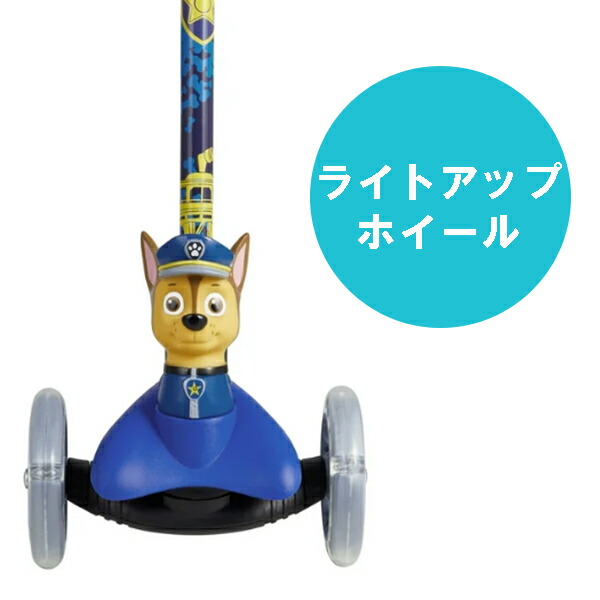 楽天市場】【お取り寄せ】 パウパトロール 3D幼児スクーター 3輪