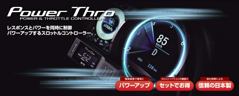 BLITZ ブリッツ パワスロ アクセラスポーツ BM2AS H28.7～ SH-VPTR 4WD