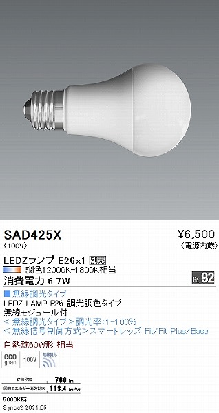 楽天市場】SAD425X 遠藤照明 LED電球 Synca調色 Fit調光 (E26