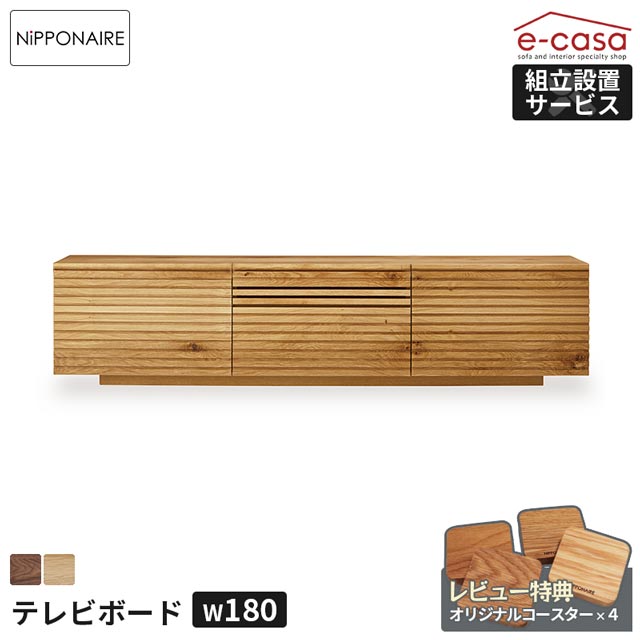 楽天市場】関家具 正規代理店 テレビ台 テレビボード 幅180cm TVボード