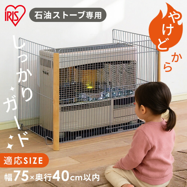 楽天市場】ストーブガード ff式 大型 3方式 安心 安全 子供 赤ちゃん