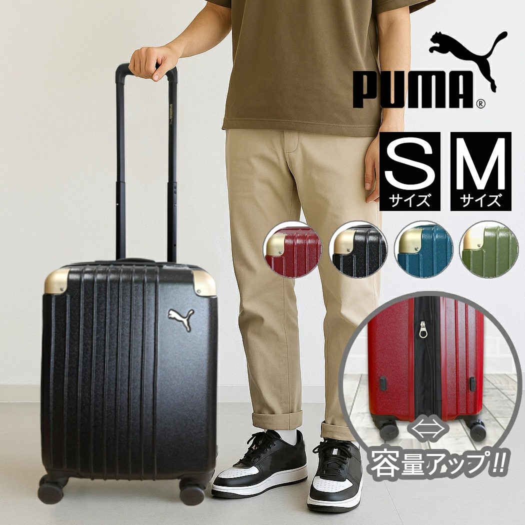 楽天市場】キャリーケース スーツケース puma プーマ Sサイズ Mサイズ