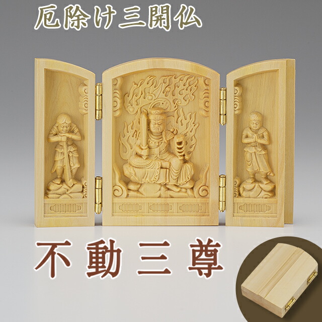 合仏 白檀未開敷蓮華香合仏（不動明王）｜携帯用袋付き 手のひら