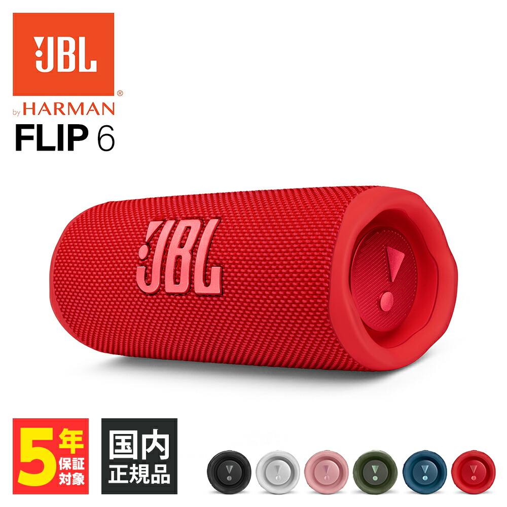 JBL FLIP6 レッド 【公式通販】
