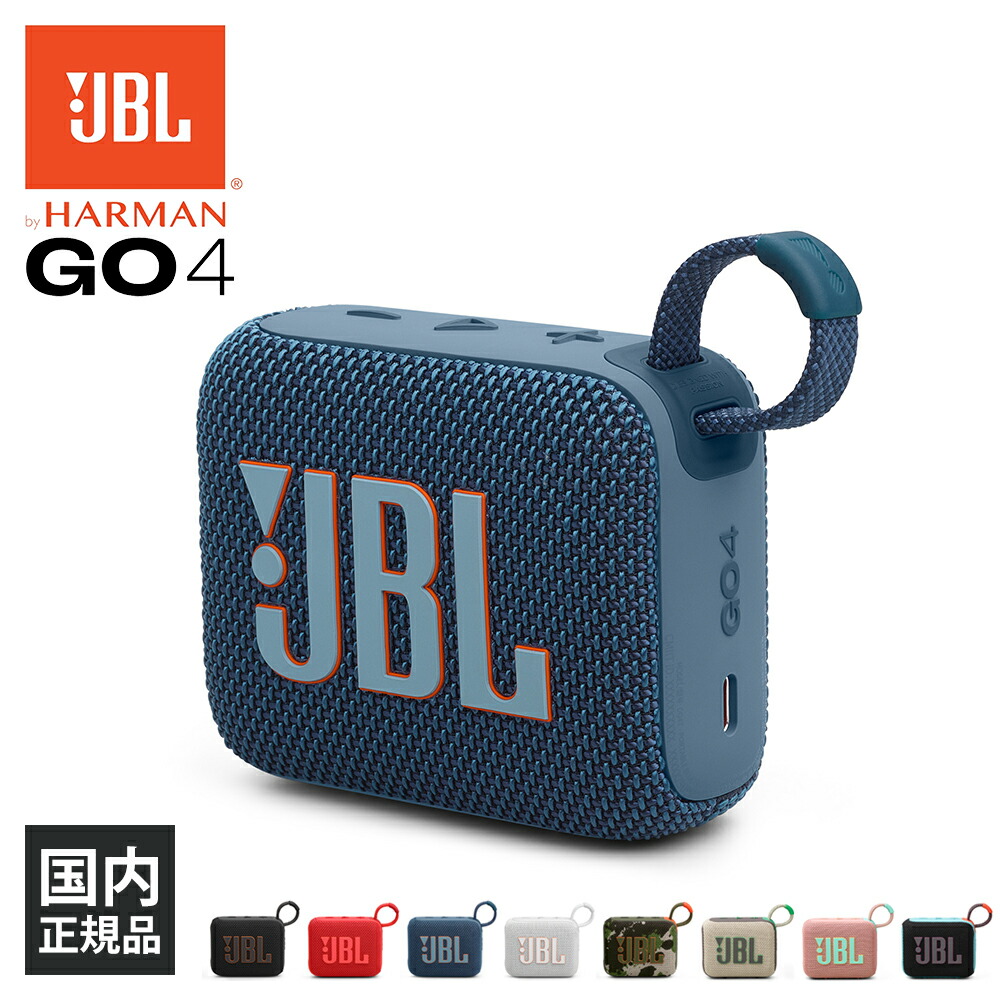 楽天市場】JBL GO 4 ブルー(JBLGO4BLU) ワイヤレス スピーカー iPhone