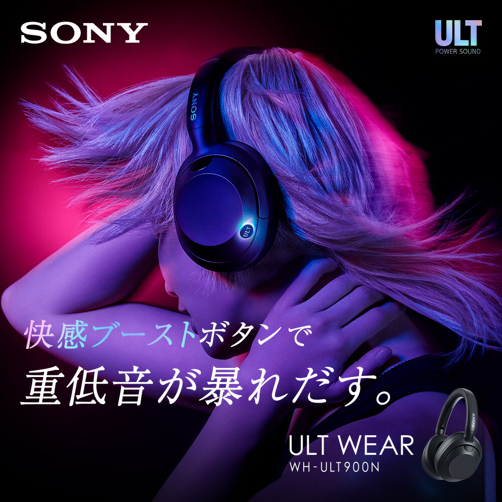 楽天市場】SONY ULT WEAR ソニー アルトウェア WH-ULT900N 重低音