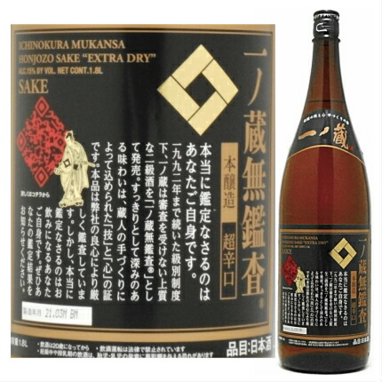 楽天市場】一ノ蔵 無鑑査 本醸造【超辛口】黒ラベル 1．8L : かのや