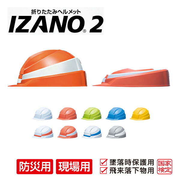 楽天市場】折りたたみヘルメット 防災用 作業用 日本製 子供 大人