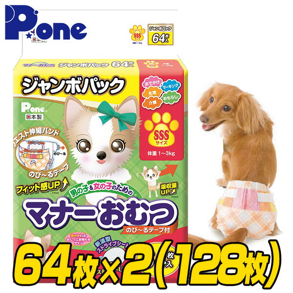 楽天市場】【通販用】 マナーおむつ のび〜るテープ付き ジャンボ