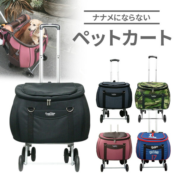 楽天市場】ペットカート スイートハート 折りたたみ 軽量 多機能 (適応