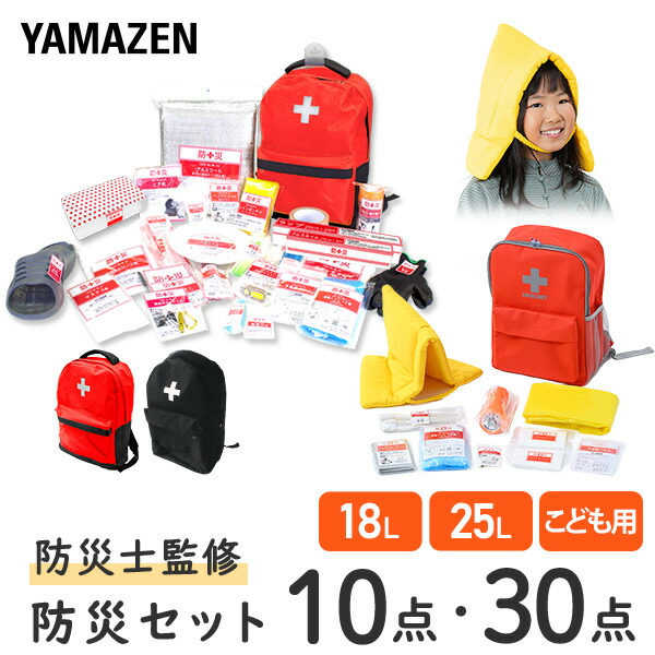 楽天市場】防災グッズ 防災セット 防災士監修 一次避難用 災害対策30点