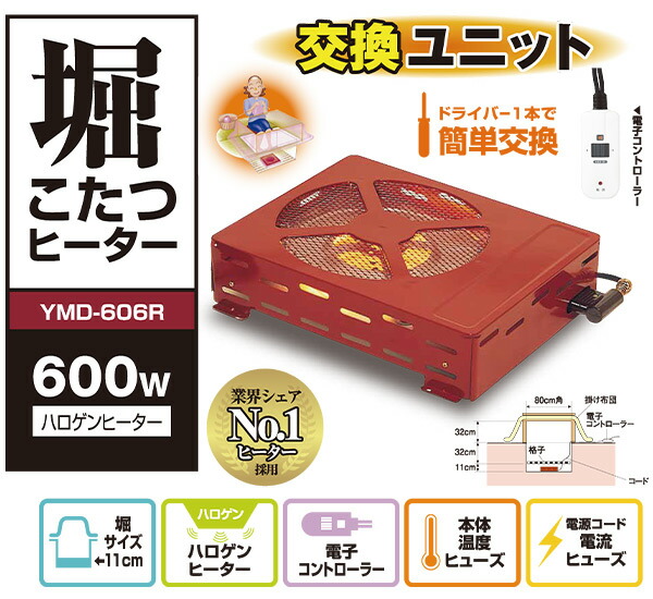 堀こたつヒーター ナショナルMH9700 未使用品 100V-600w 堀こたつ