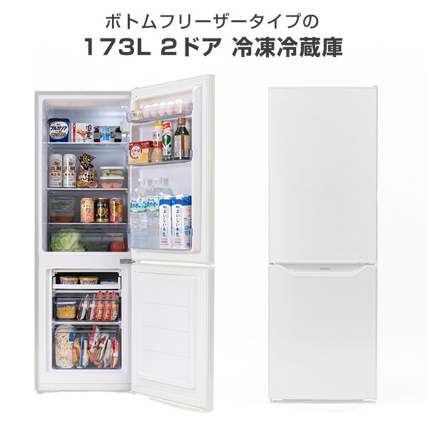 楽天市場】冷蔵庫 2ドア冷凍冷蔵庫 173L (冷蔵室121L/冷凍室52L) YFR