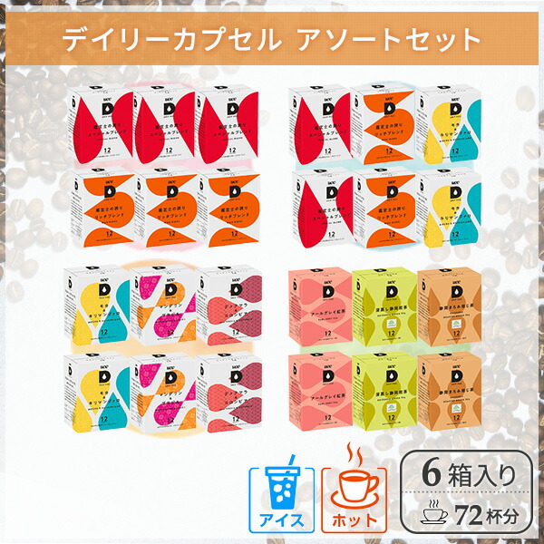 楽天市場】UCC DRIP POD ドリップポッド デイリーカプセル アソート