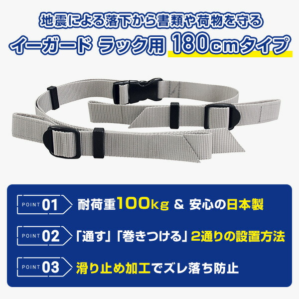 楽天市場】書類落下防止ベルト イーガード ラック用 180cm用×10本
