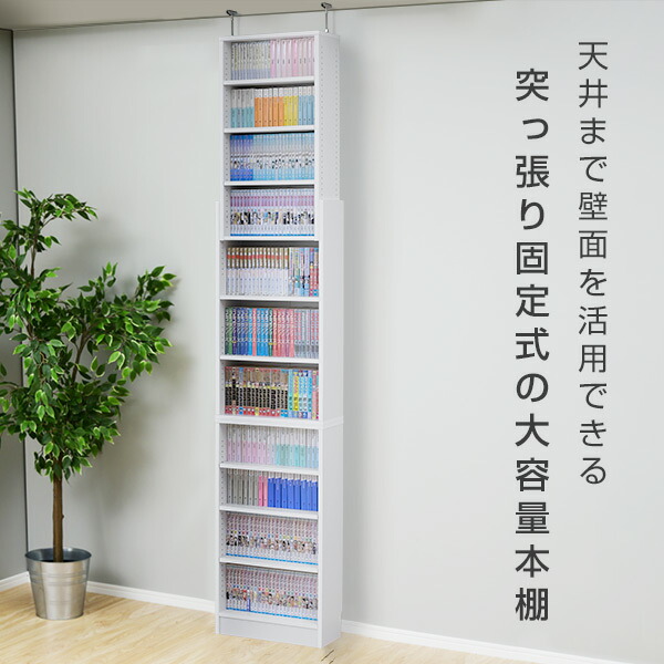 本棚(張り) 大容量 スリム 総耐荷重180kgRTRS-4015AIV/SWH