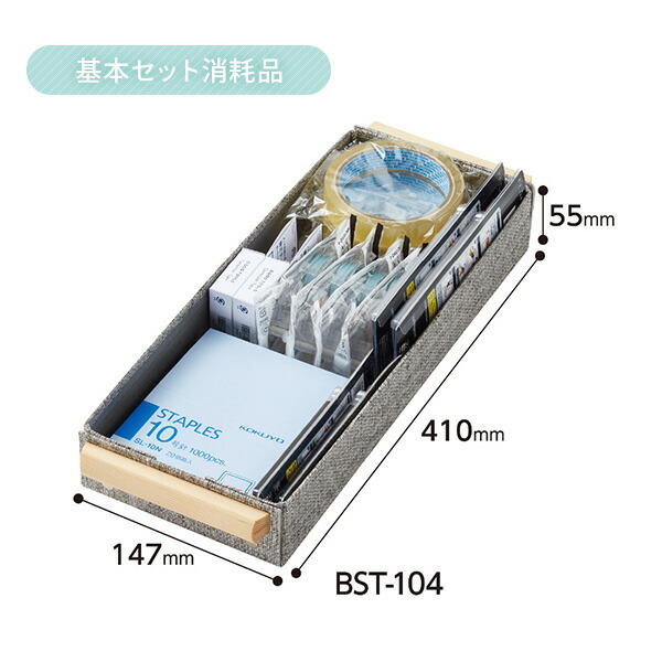 楽天市場】基本セット 消耗品 ＜オキブング＞ BST-104 共用文具 文具