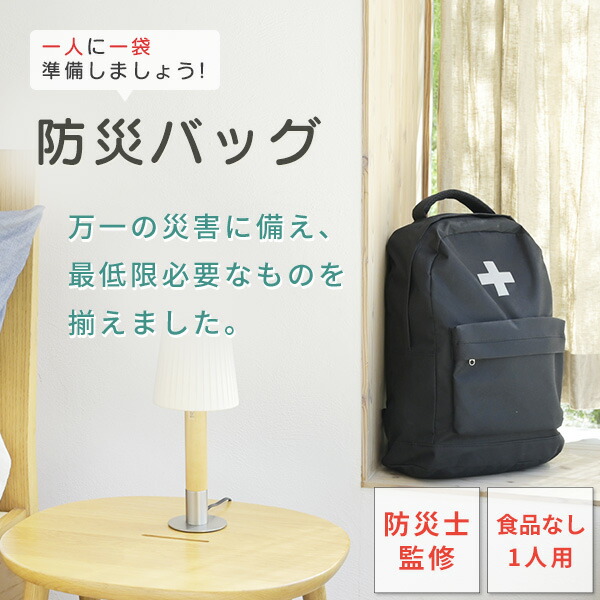 楽天市場】防災グッズ 防災セット 防災士監修 一次避難用 災害対策30点