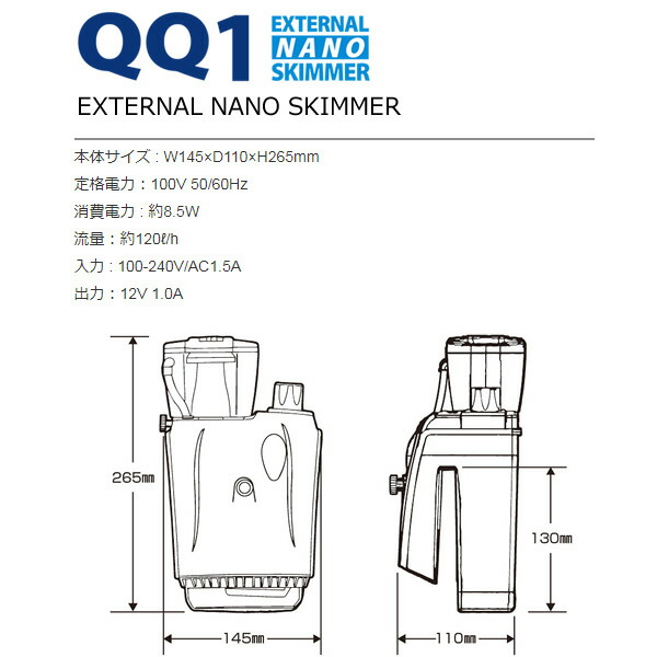 楽天市場】外掛式プロテインスキマー QQ1(キューキューワン