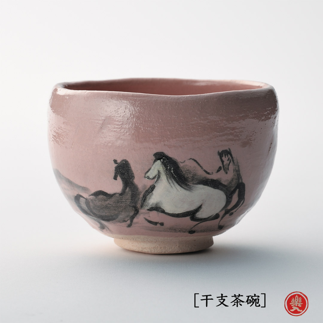 値下げ】吉村楽入 茶碗 流鏑馬 茶道具 箱あり 午年 値下げ】吉村楽入