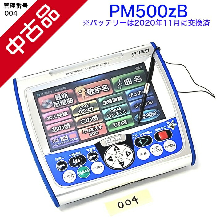 楽天市場】【中古】 【送料無料】 カラオケ デンモク 第一興商 DAM