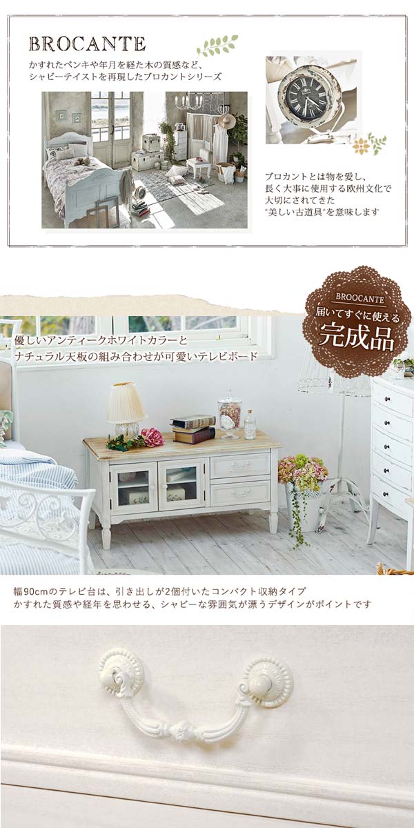 楽天市場】テレビ台 ローボード ホワイト 幅90cm アンティーク 可愛い