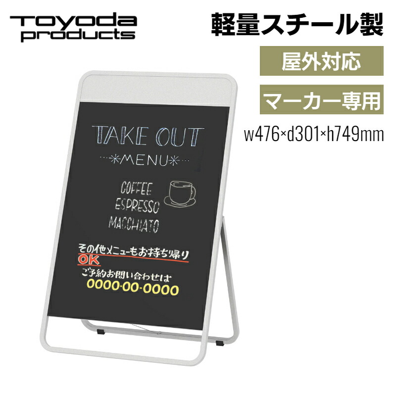 楽天市場】トヨダプロダクツ ブラックボード 看板 案内 案内板 サイン