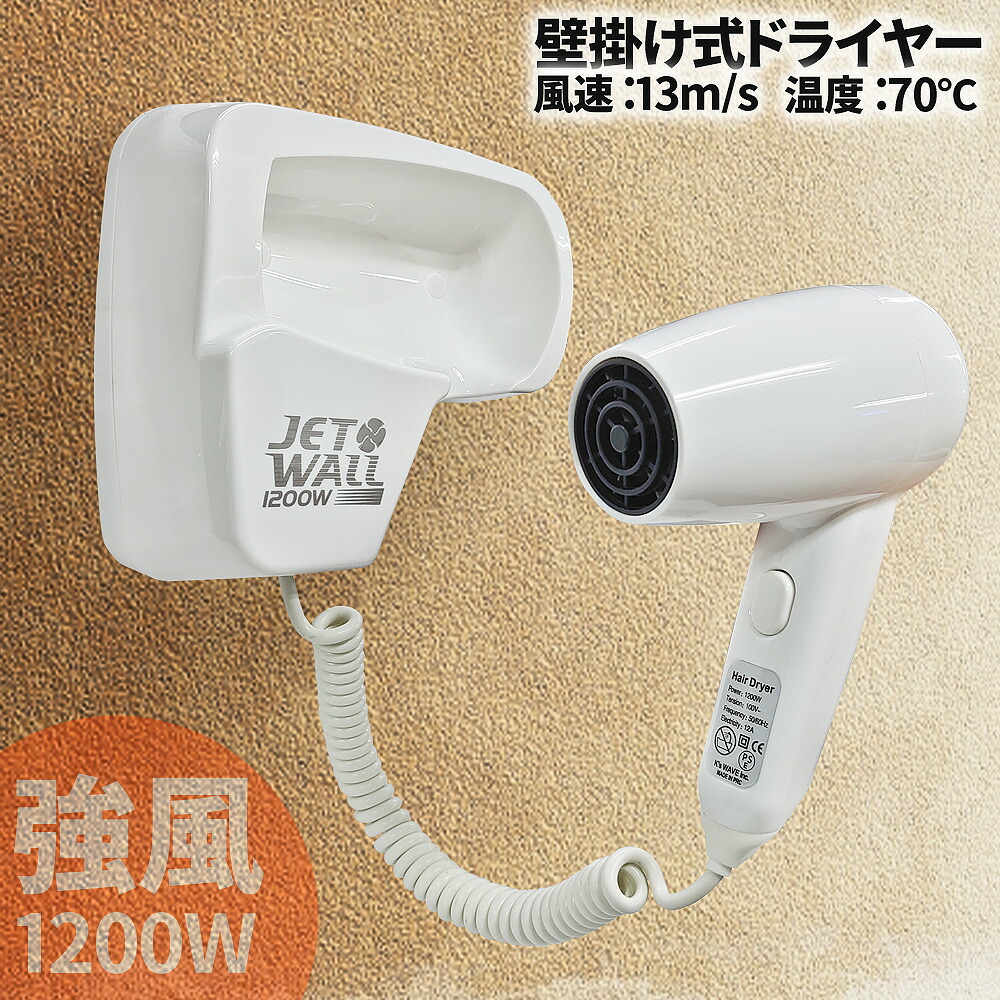 楽天市場】ヘアドライヤー 壁掛け 速乾 大風量 1200W 業務用