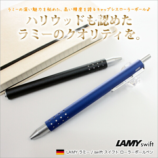 楽天市場】ラミー LAMY / swift スイフト ローラーボールペン : 文房具