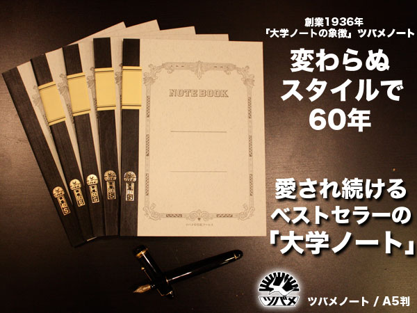 楽天市場】ツバメノート 大学ノート / A罫 7ミリ 24行 （A5/40枚） 5冊