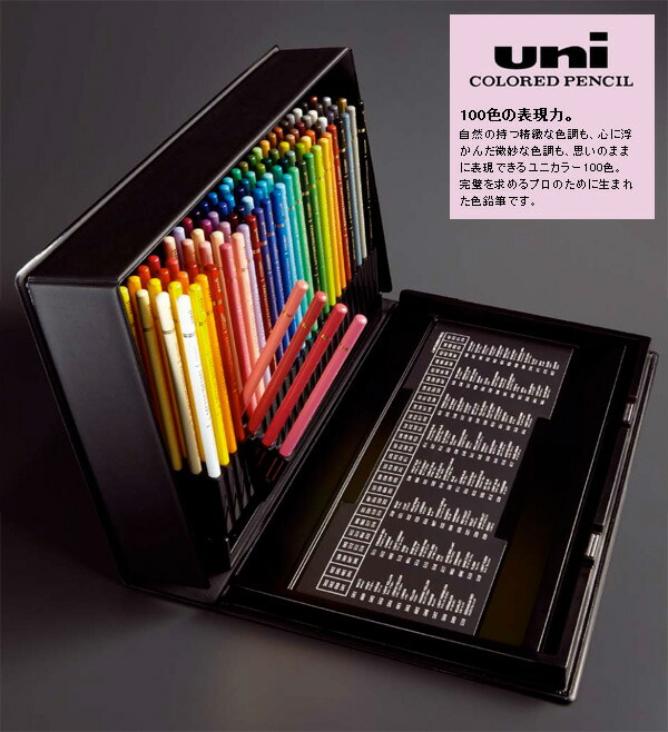 楽天市場】三菱鉛筆 ユニカラー 色鉛筆 100色セット（UC100CN