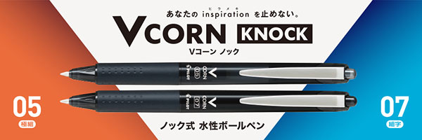 楽天市場】パイロット 水性ボールペン / Vコーンノック07 0.7mm（LVKN