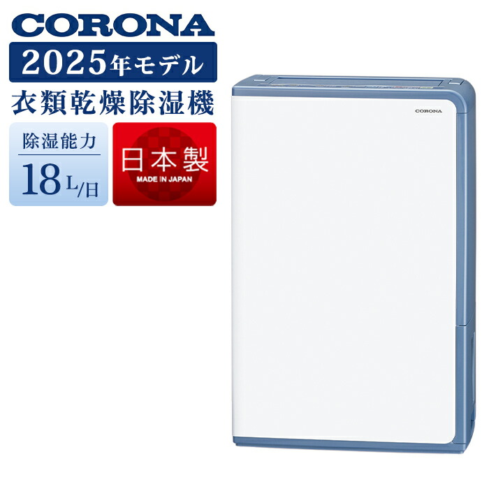 楽天市場】《コロナ》 BD-H1825 衣類乾燥除湿機 コンプレッサー式