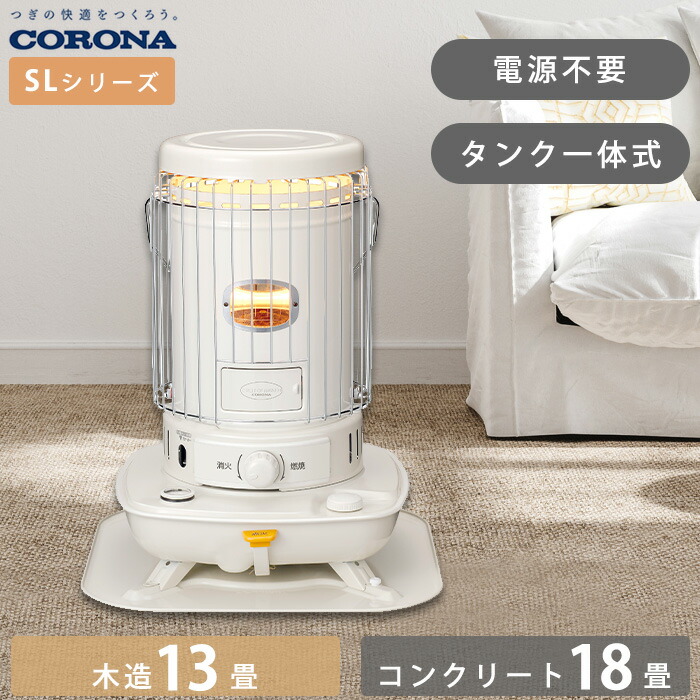 sl-5124 コロナ」の人気商品一覧 | 安い商品を通販サイトから探す