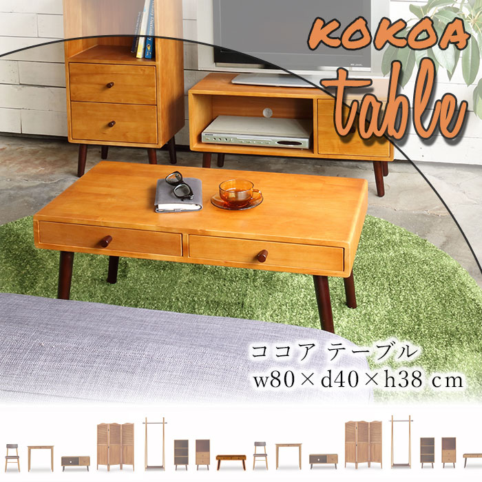 引き出し付き センターテーブル 80」の人気商品一覧 | 安い商品を通販