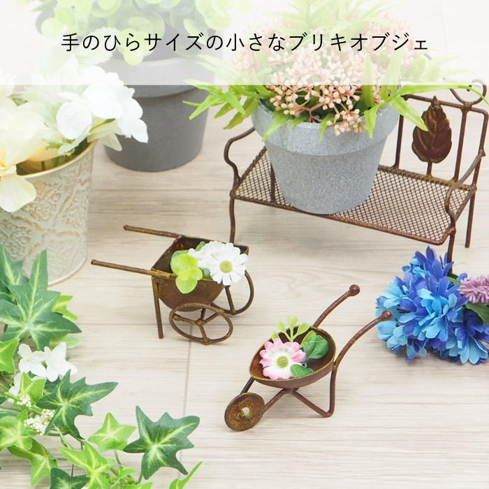 楽天市場】【即出荷】 ミニチュア ミニカート一輪 4658 村田屋産業