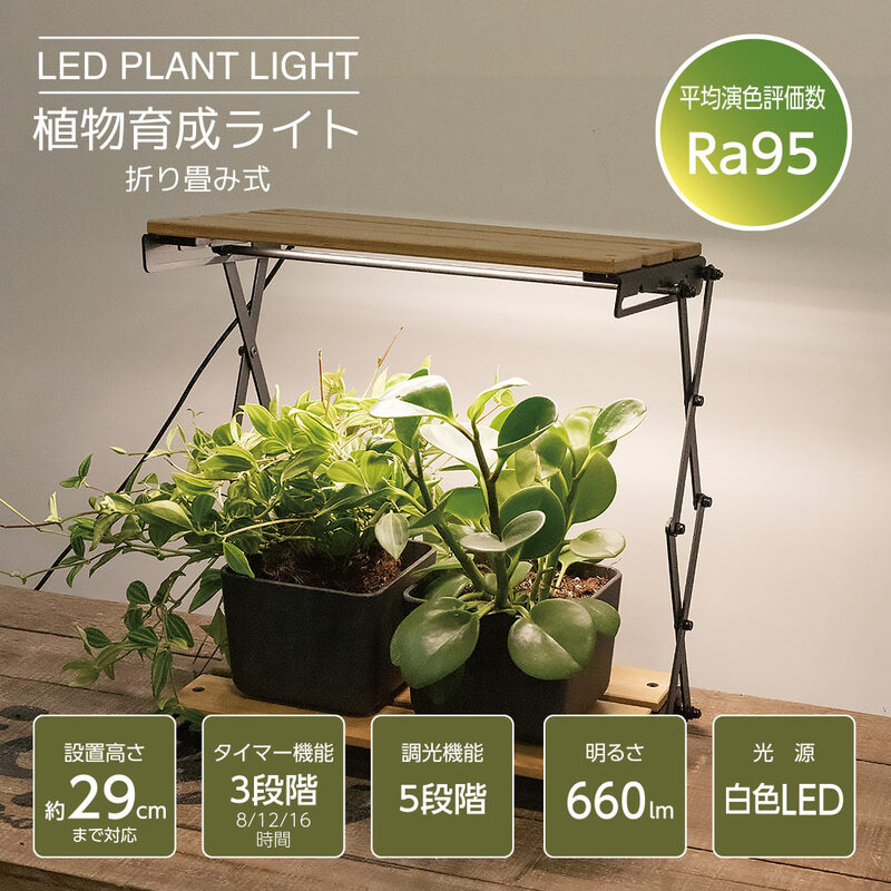 楽天市場】植物育成ライト LED 室内 植物用ライト 日照不足解消