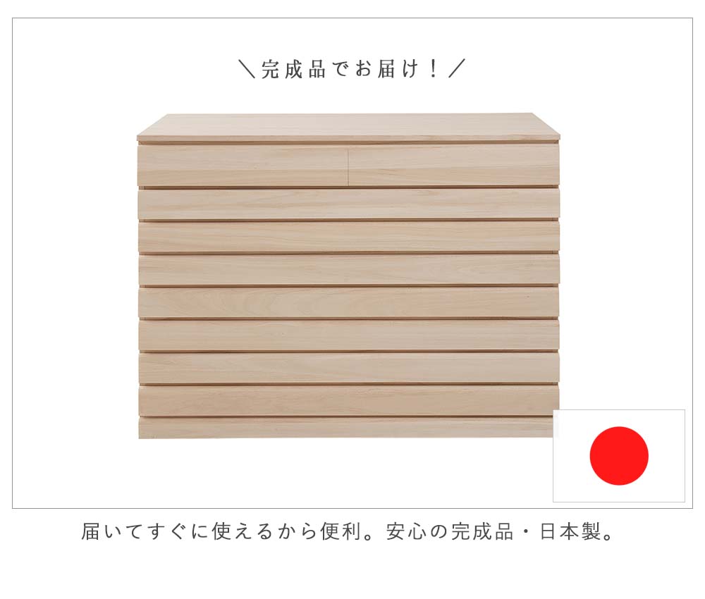 楽天市場】日本製 桐洋風チェスト 幅100 8段 生地仕上げ タンス 箪笥