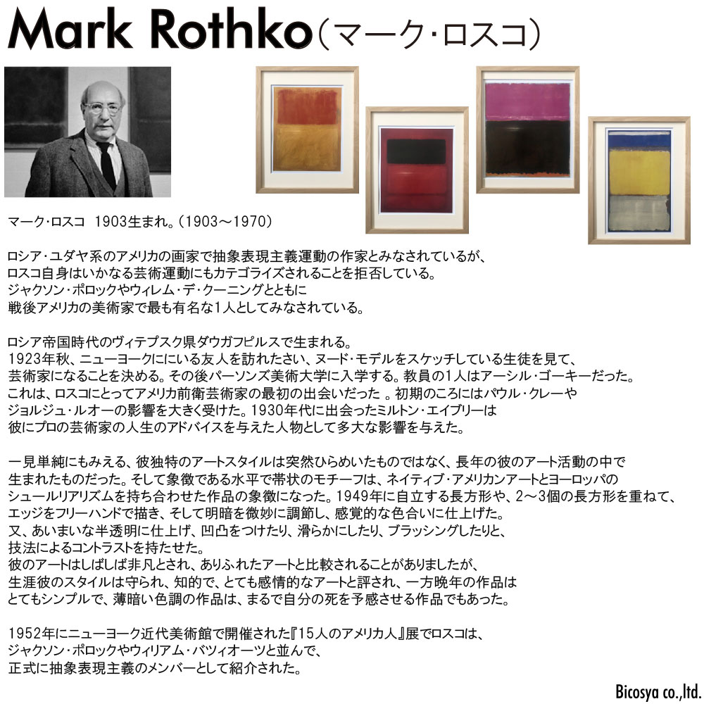 楽天市場】アートフレーム Mark Rothko No.3 1967 マーク・ロスコ 絵画