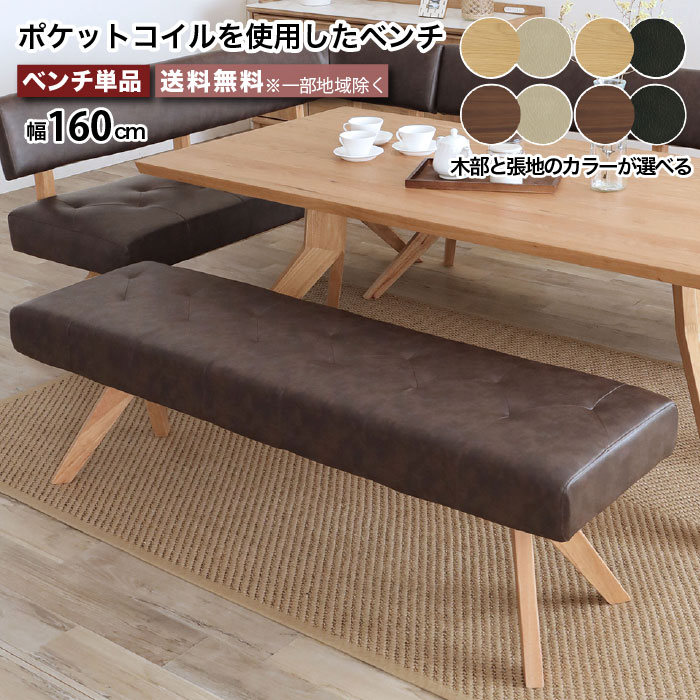 楽天市場】ベンチ ダイニングベンチ ベンチソファ 幅160cm 160ベンチ